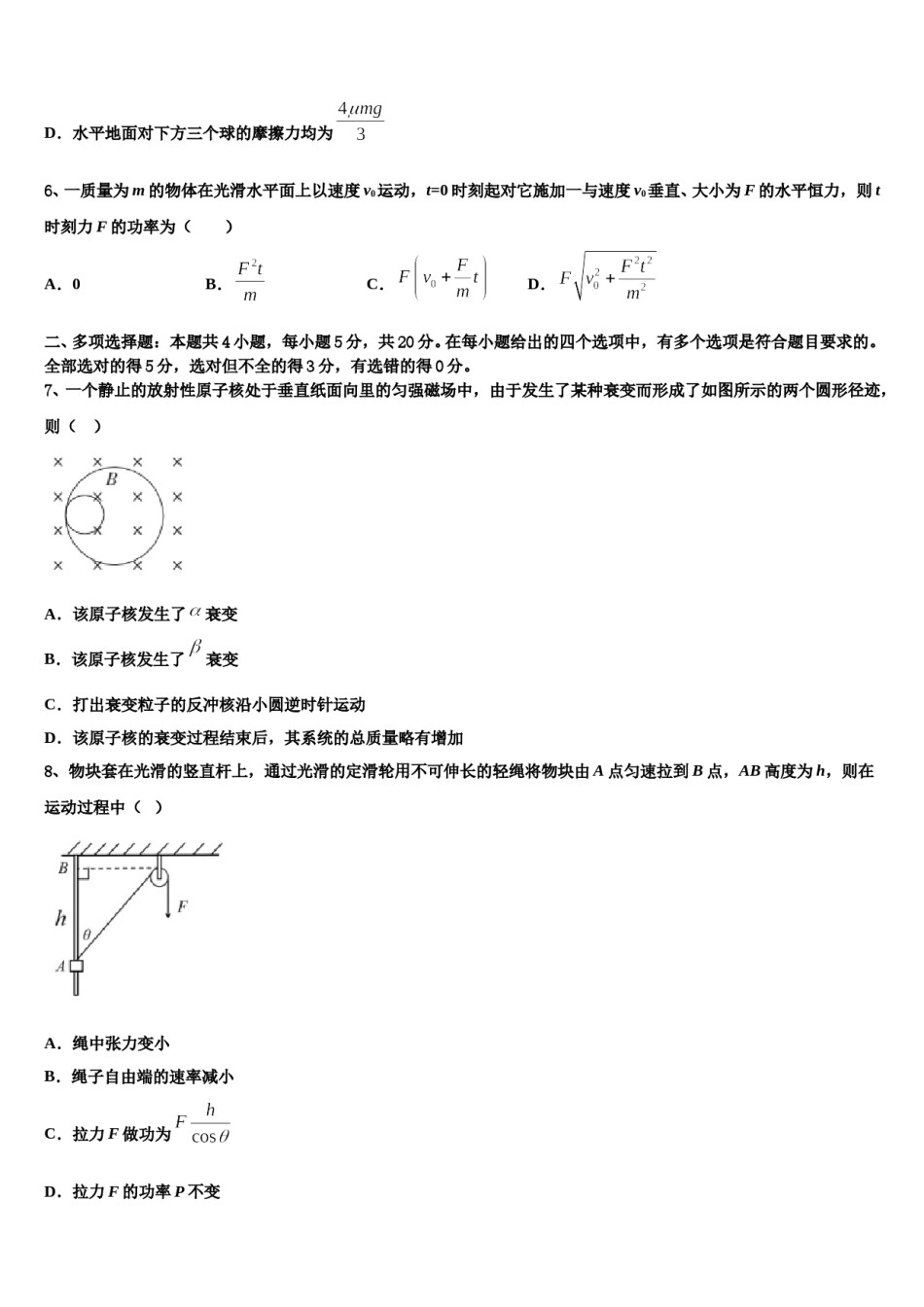 福建省三明市第二中学2024年高三下学期第五次调研考试物理试题含解析.doc_第3页