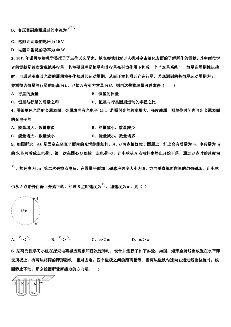 福建省东山二中2024年高考考前提分物理仿真卷含解析.doc_第2页