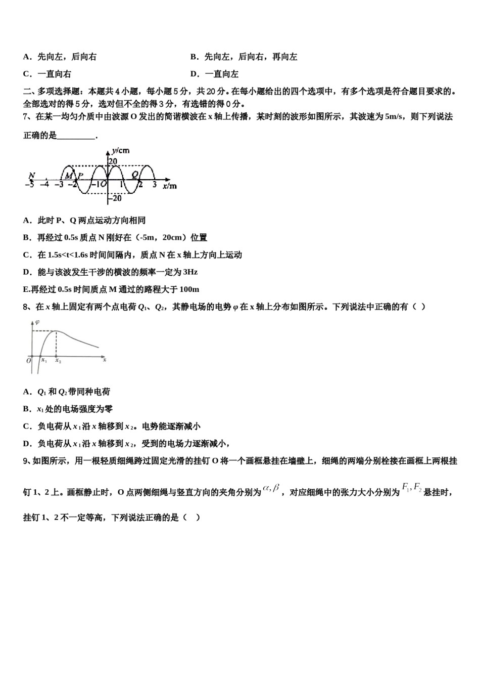 福建省东山二中2024年高考考前提分物理仿真卷含解析.doc_第3页