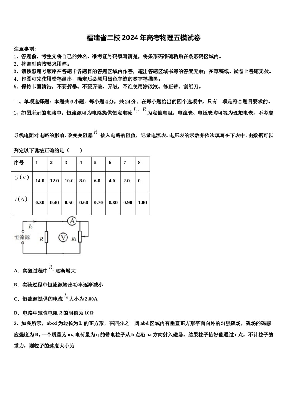 福建省二校2024年高考物理五模试卷含解析.doc_第1页