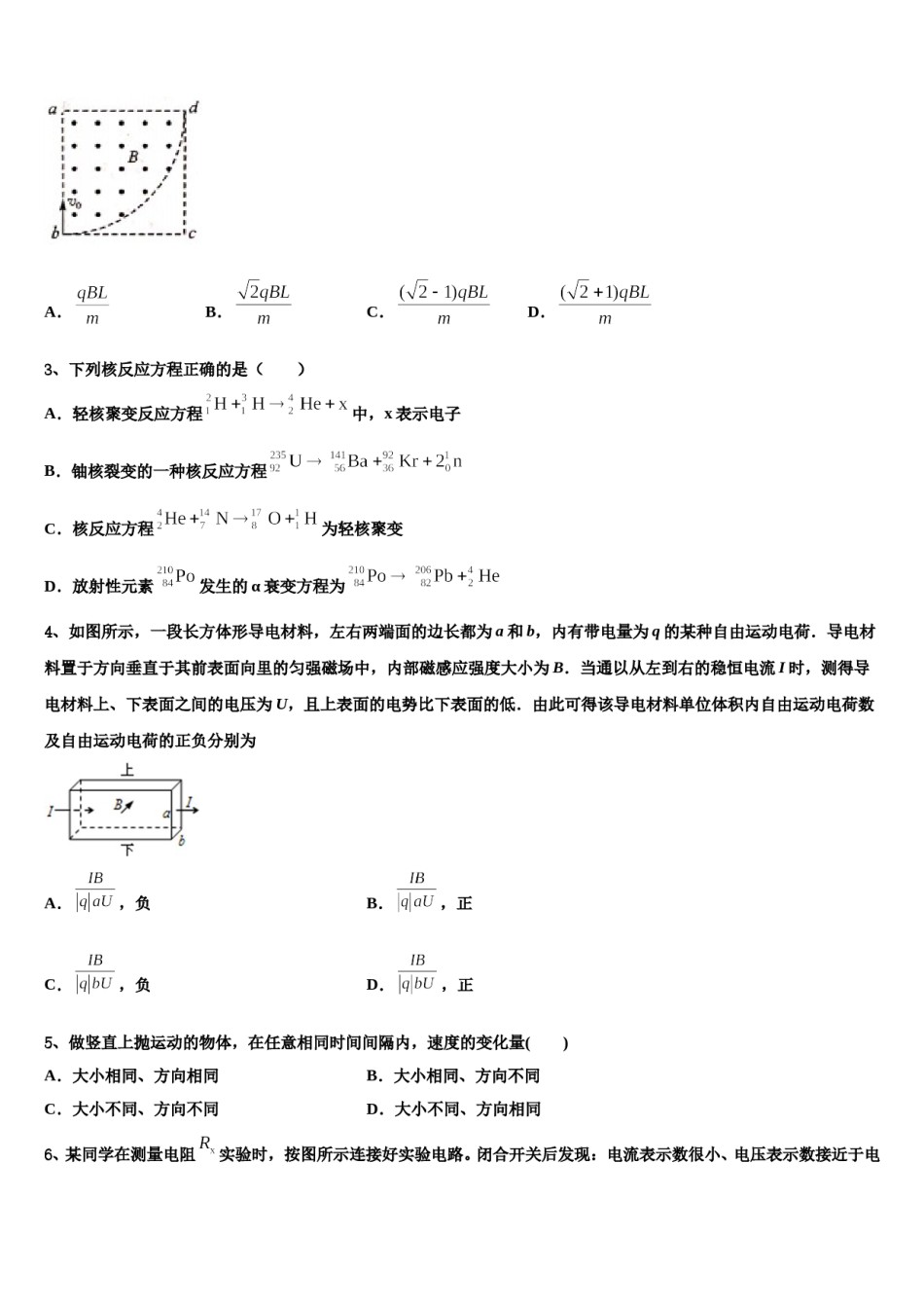 福建省二校2024年高考物理五模试卷含解析.doc_第2页