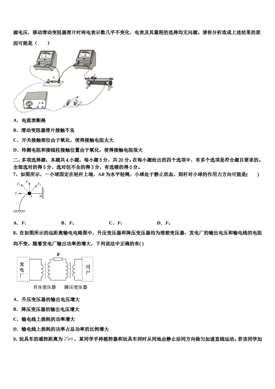 福建省二校2024年高考物理五模试卷含解析.doc_第3页
