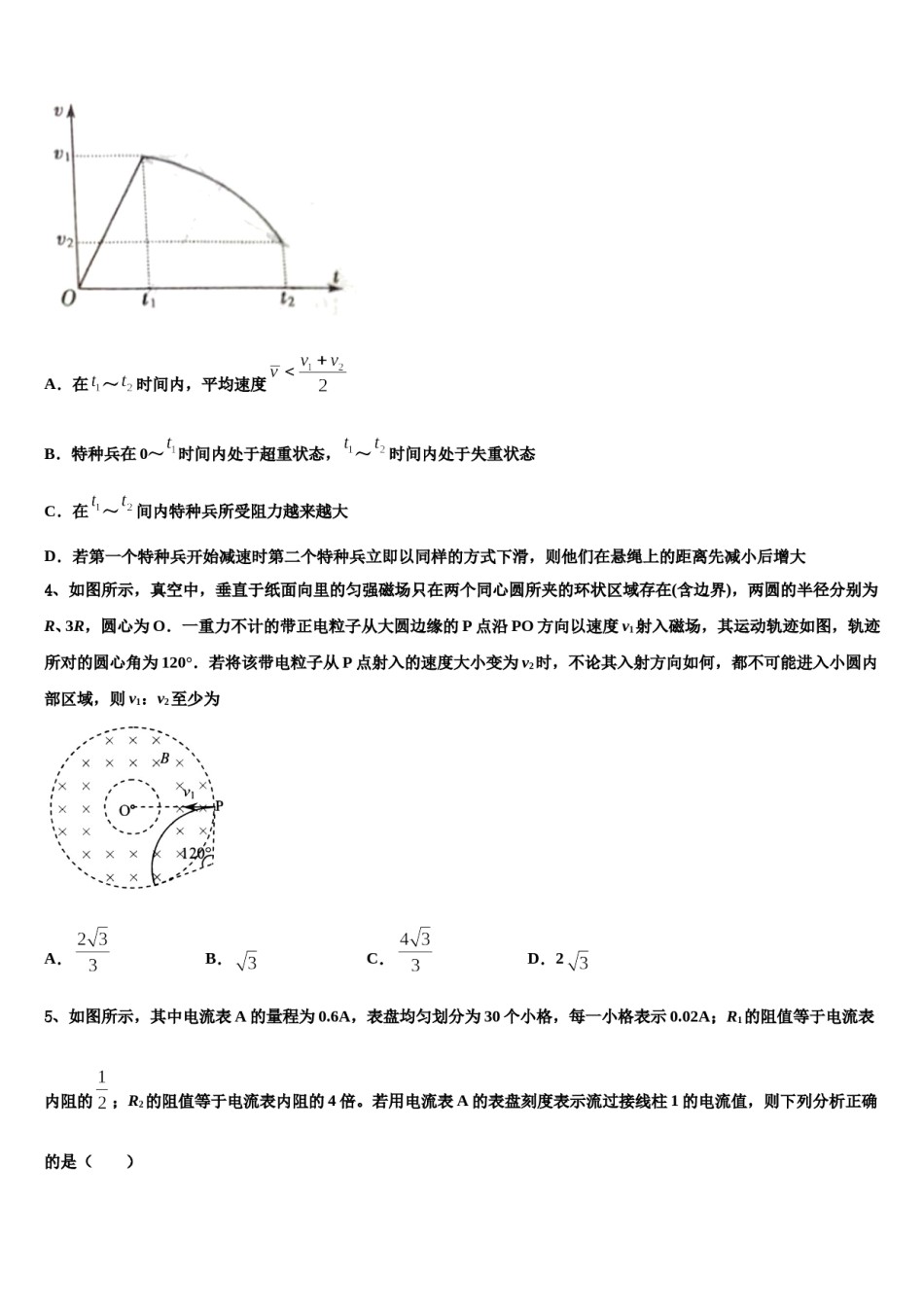 福建省五校2023-2024学年高三3月份模拟考试物理试题含解析.doc_第2页