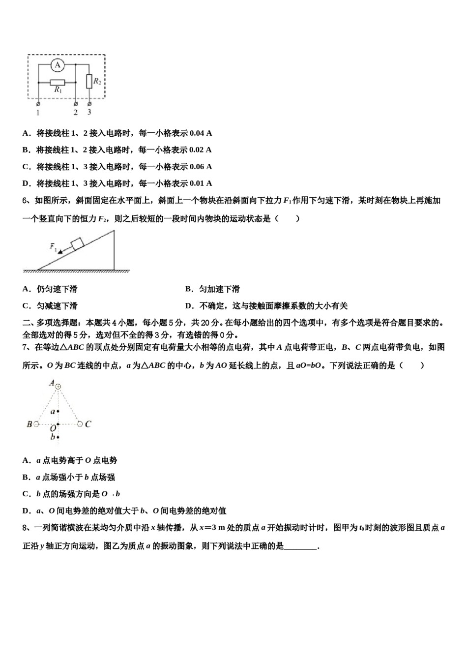 福建省五校2023-2024学年高三3月份模拟考试物理试题含解析.doc_第3页