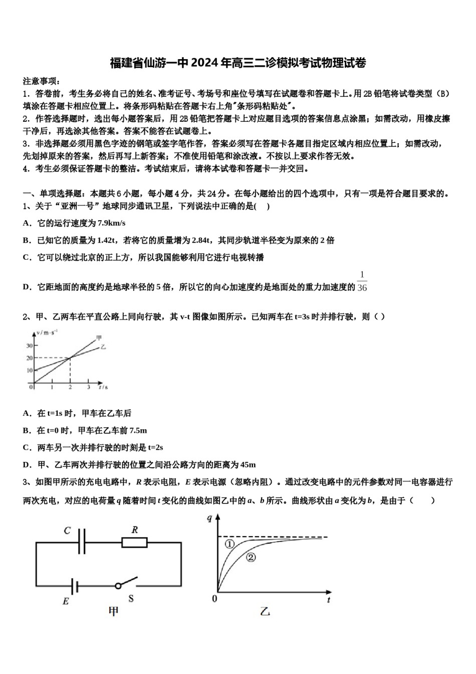 福建省仙游一中2024年高三二诊模拟考试物理试卷含解析.doc_第1页