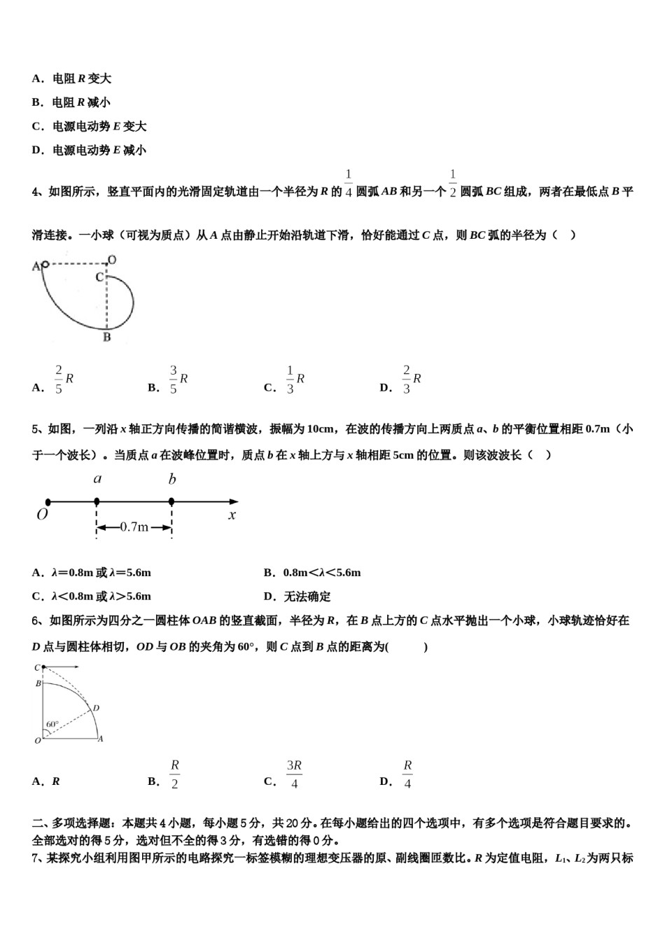 福建省仙游一中2024年高三二诊模拟考试物理试卷含解析.doc_第2页