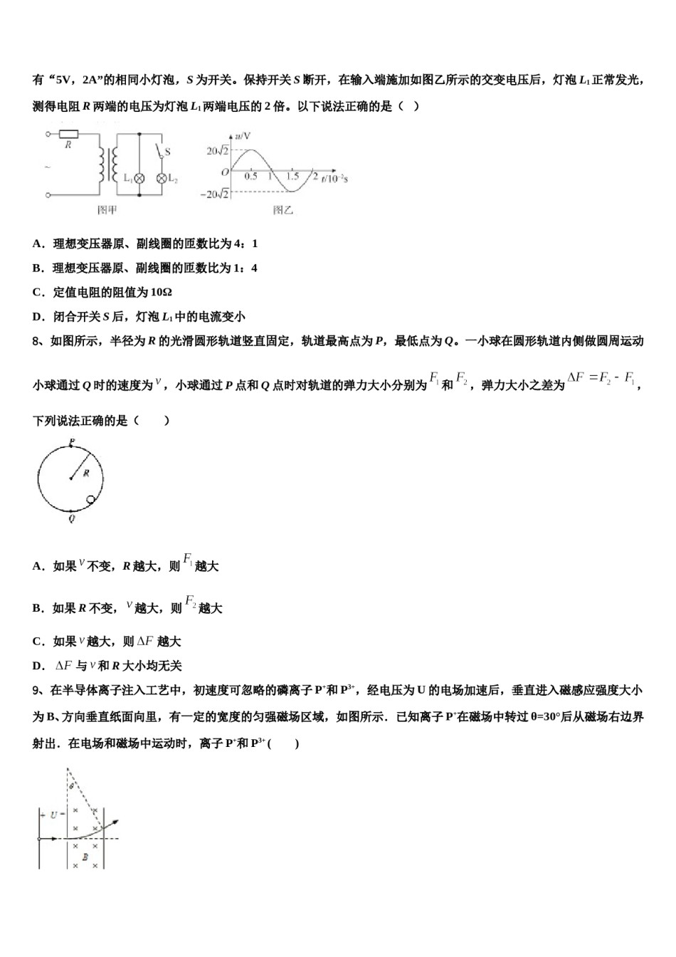 福建省仙游一中2024年高三二诊模拟考试物理试卷含解析.doc_第3页