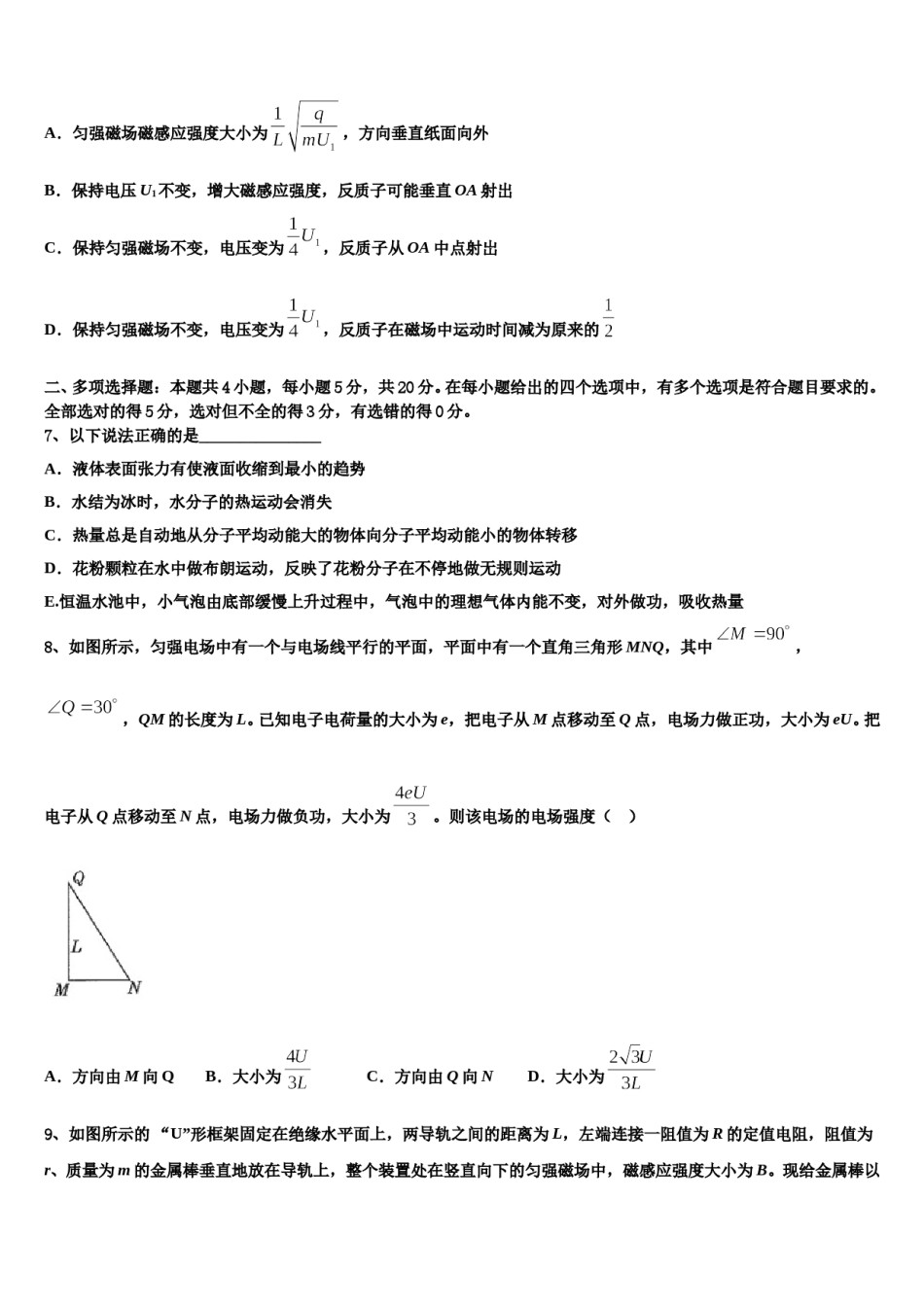 福建省仙游第一中学2023-2024学年高考物理四模试卷含解析.doc_第3页