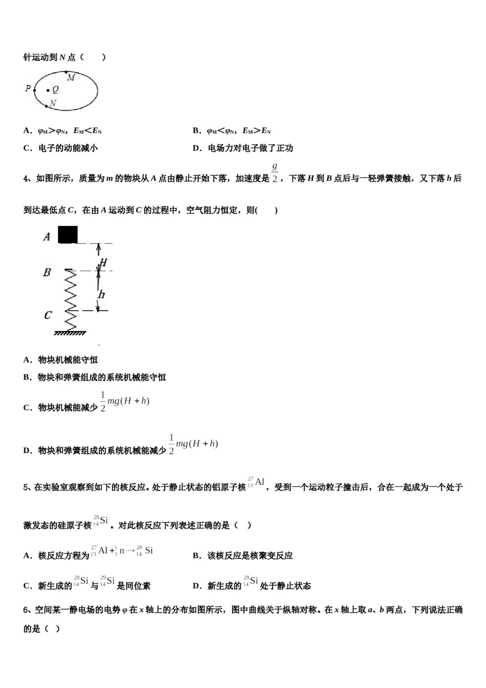 福建省六校2024年高考物理四模试卷含解析.doc_第2页