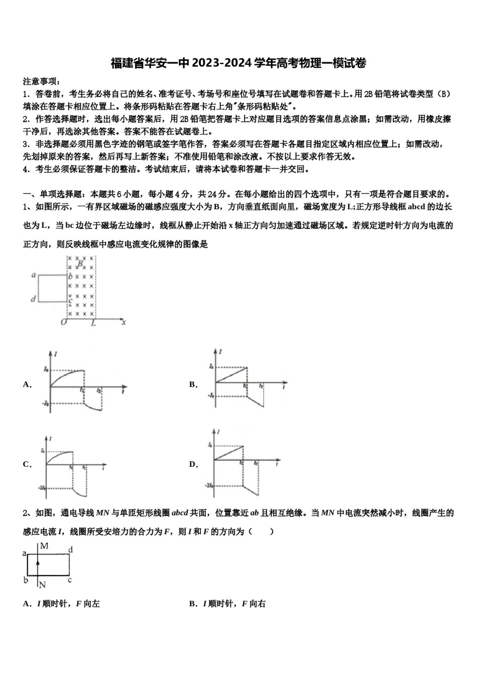 福建省华安一中2023-2024学年高考物理一模试卷含解析.doc_第1页