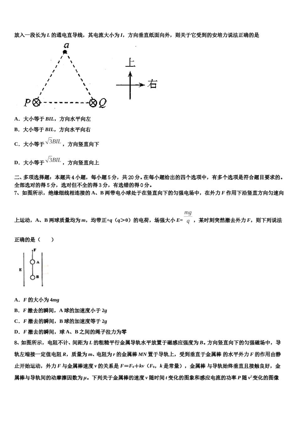 福建省华安一中2023-2024学年高考物理一模试卷含解析.doc_第3页
