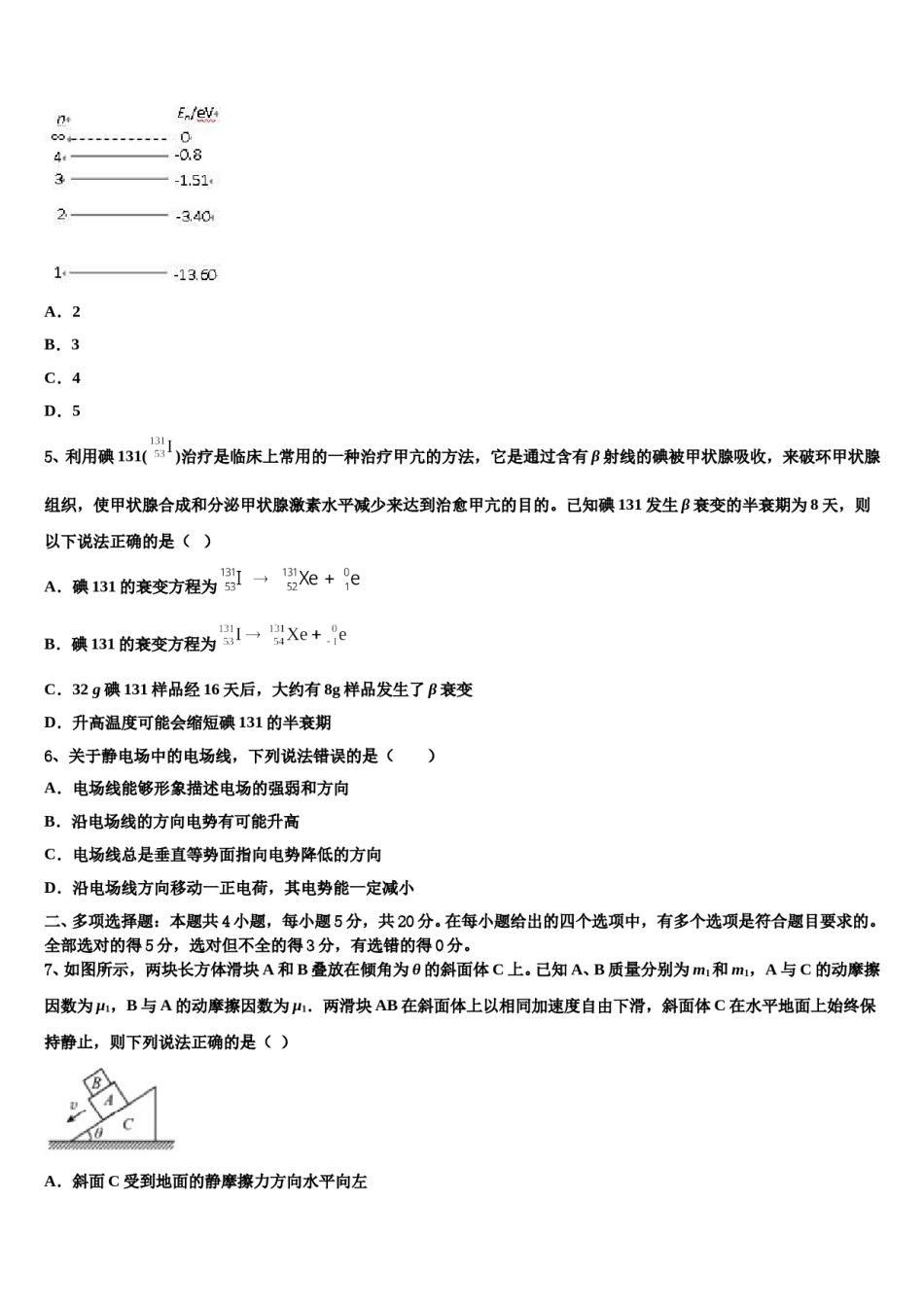 福建省华安一中、长泰一中等四校2023-2024学年高三下学期联考物理试题含解析.doc_第2页