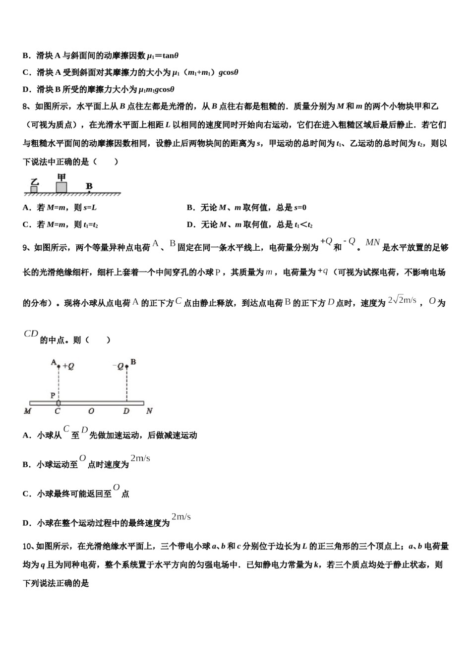 福建省华安一中、长泰一中等四校2023-2024学年高三下学期联考物理试题含解析.doc_第3页
