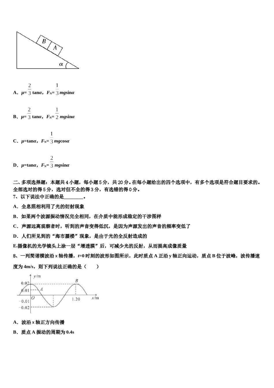 福建省华安县第一中学2023-2024学年高三考前热身物理试卷含解析.doc_第2页