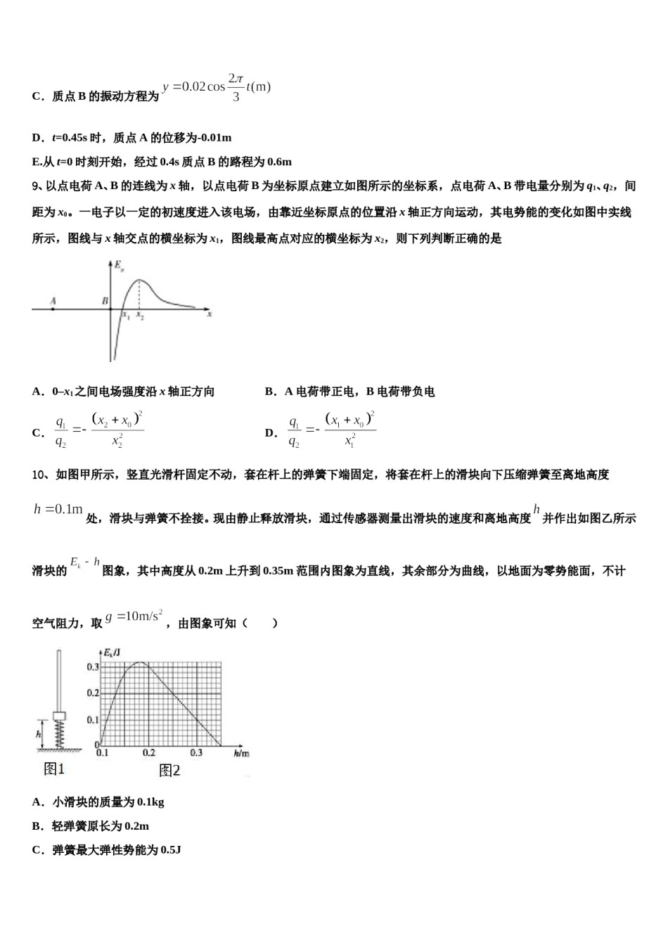 福建省华安县第一中学2023-2024学年高三考前热身物理试卷含解析.doc_第3页