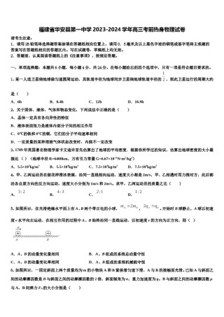 福建省华安县第一中学2023-2024学年高三考前热身物理试卷含解析.doc