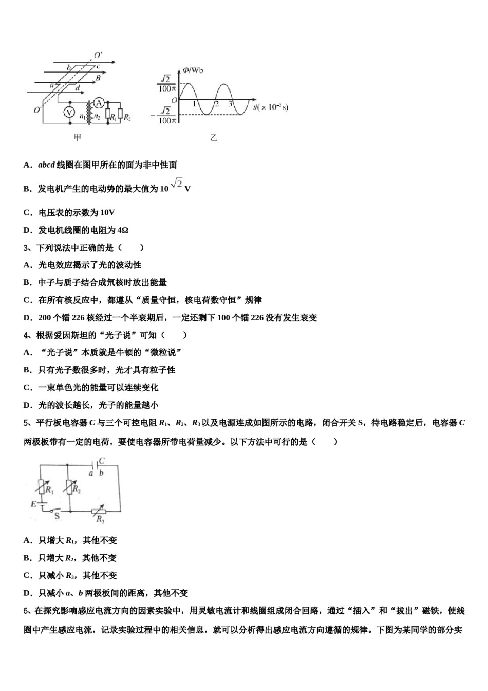 福建省南侨中学2023-2024学年高考物理倒计时模拟卷含解析.doc_第2页