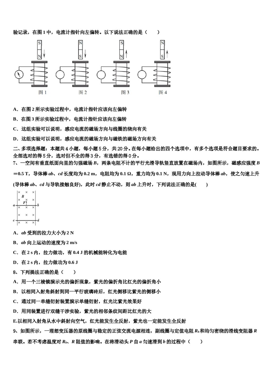 福建省南侨中学2023-2024学年高考物理倒计时模拟卷含解析.doc_第3页