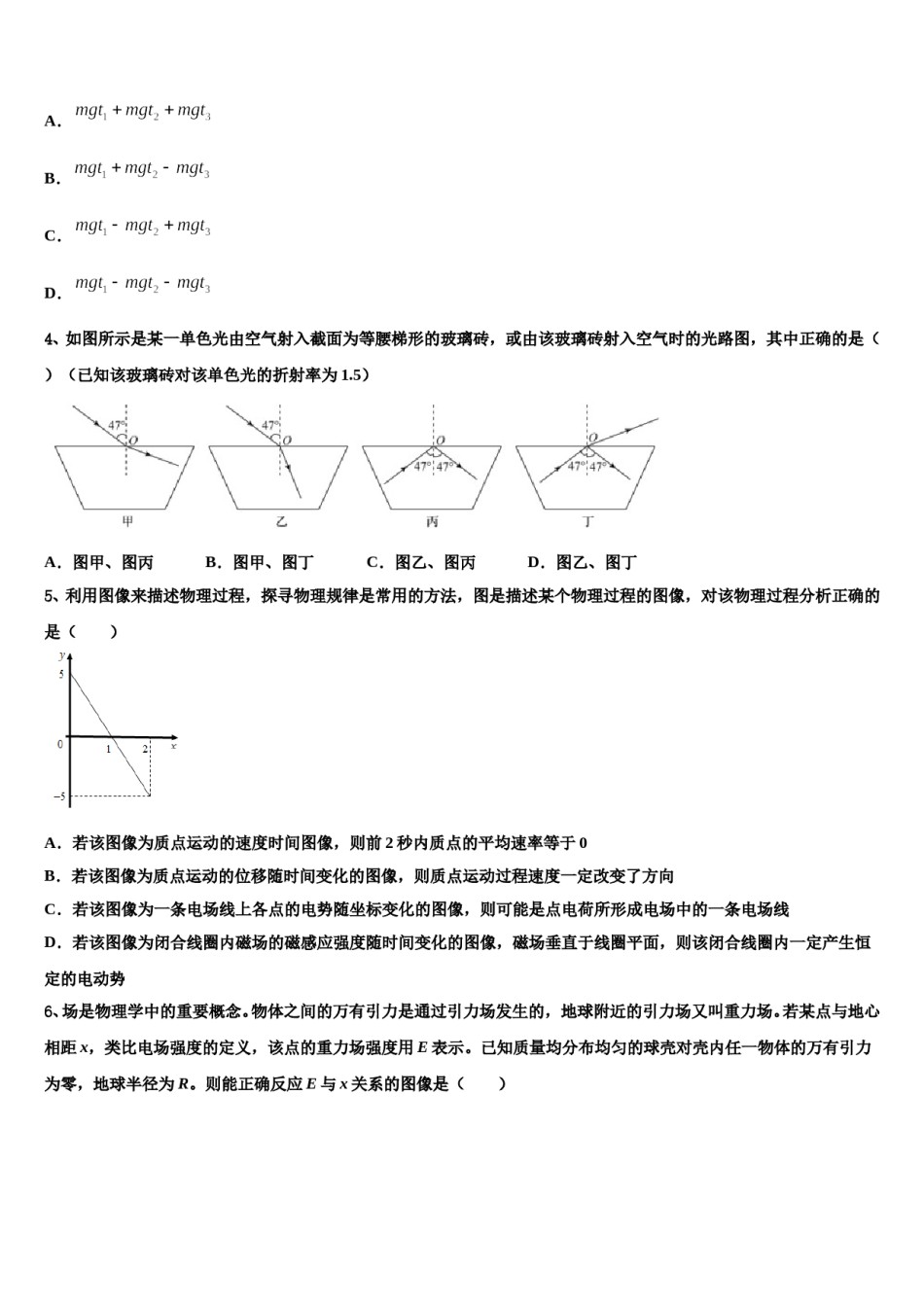 福建省南侨中学2024年高三第二次调研物理试卷含解析.doc_第2页
