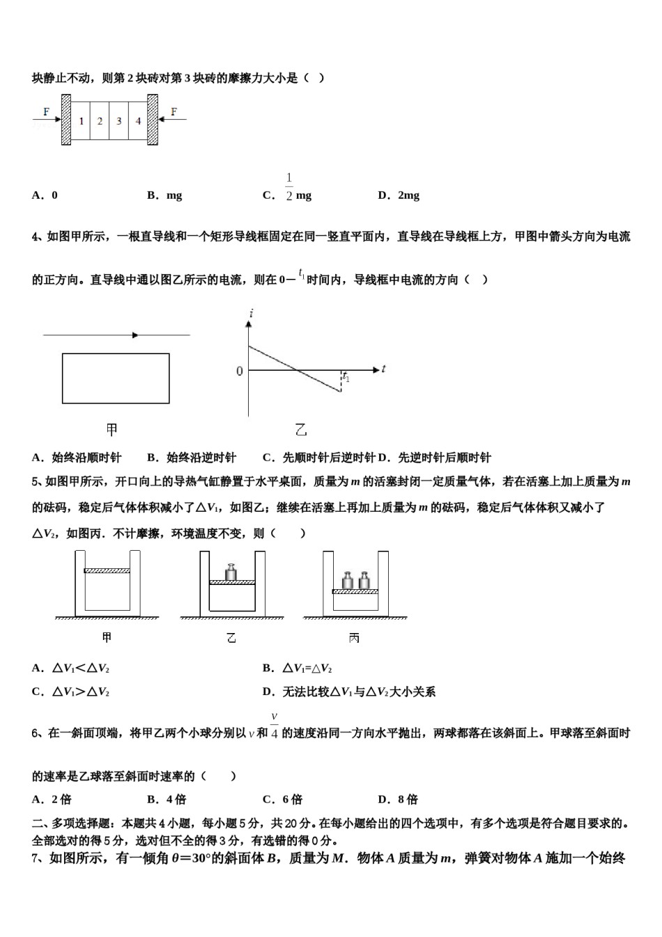福建省南安市2南安一中018年7月2023-2024学年高考压轴卷物理试卷含解析.doc_第2页