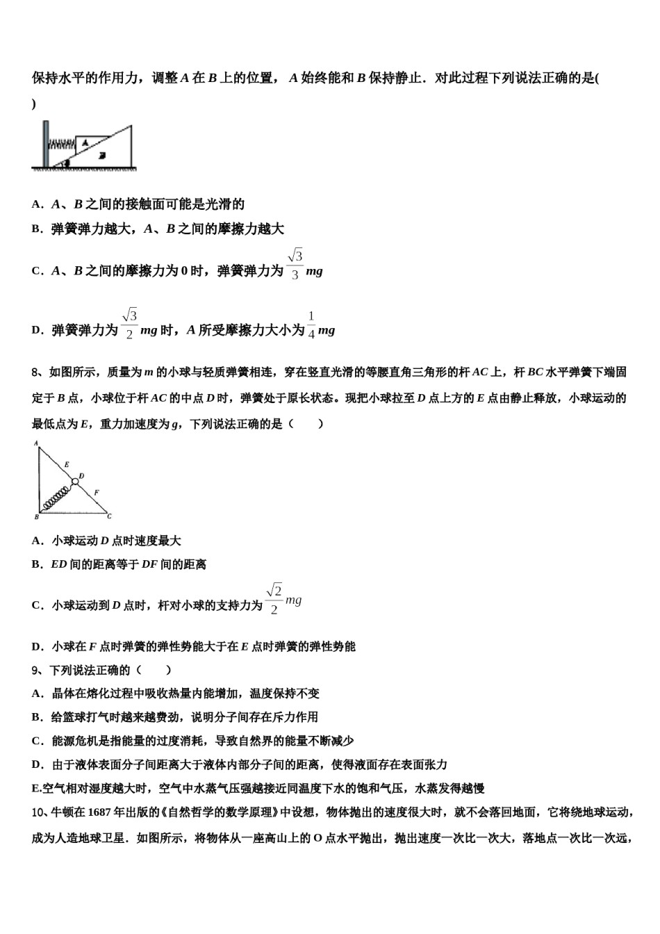 福建省南安市2南安一中018年7月2023-2024学年高考压轴卷物理试卷含解析.doc_第3页