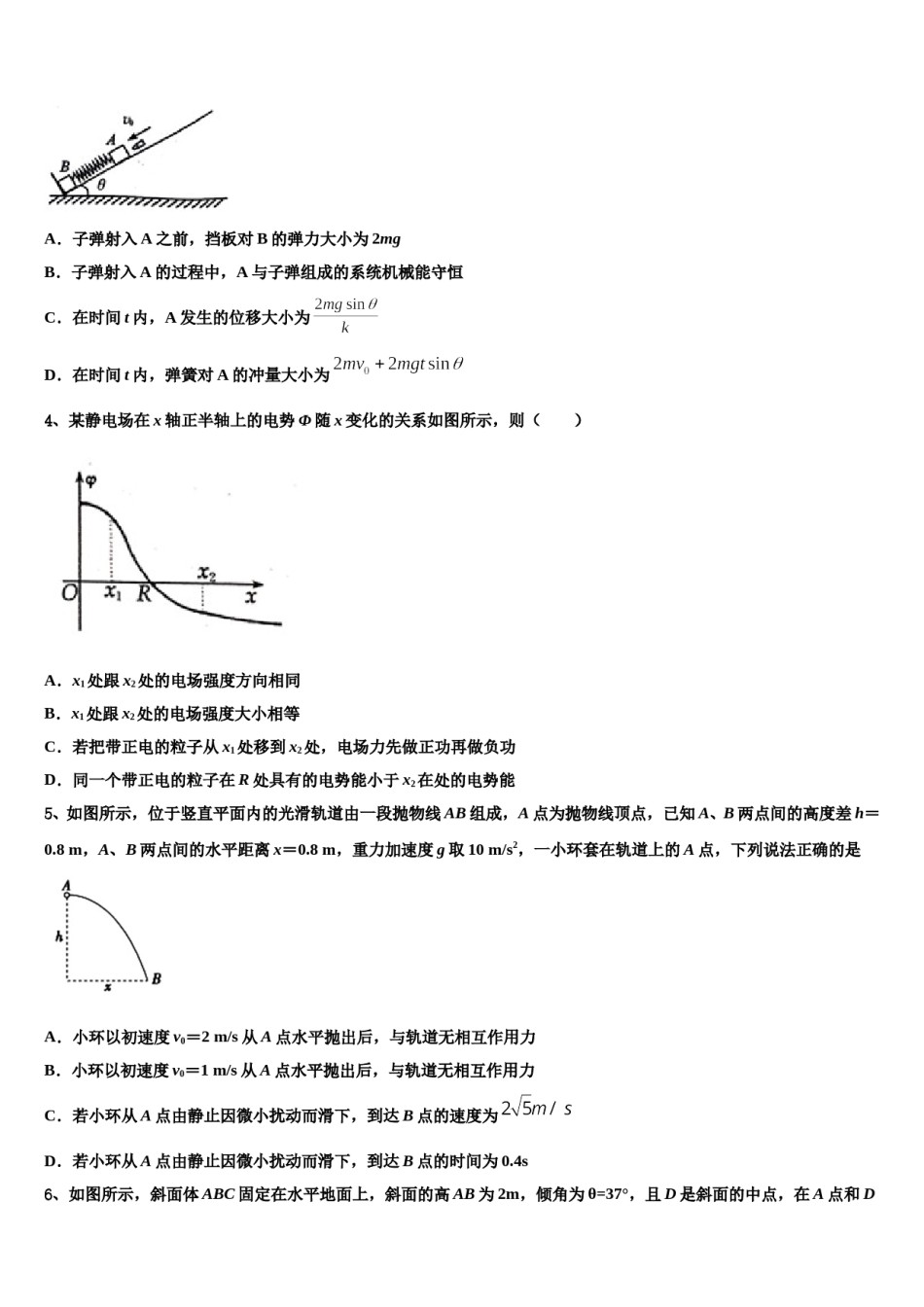 福建省南安市华侨中学2023-2024学年高考物理一模试卷含解析.doc_第2页