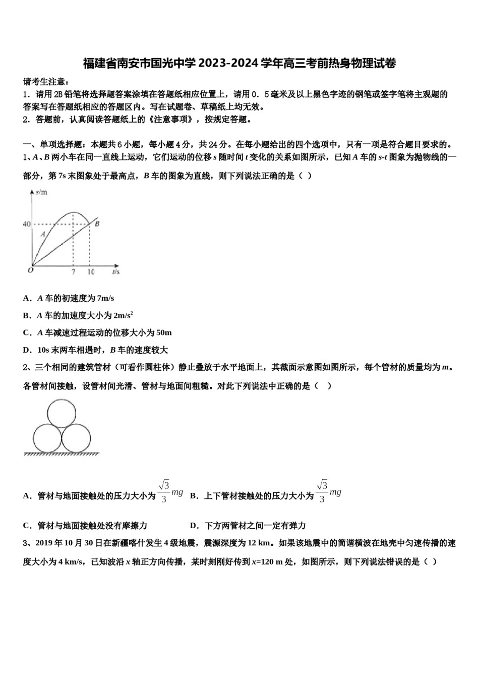 福建省南安市国光中学2023-2024学年高三考前热身物理试卷含解析.doc_第1页