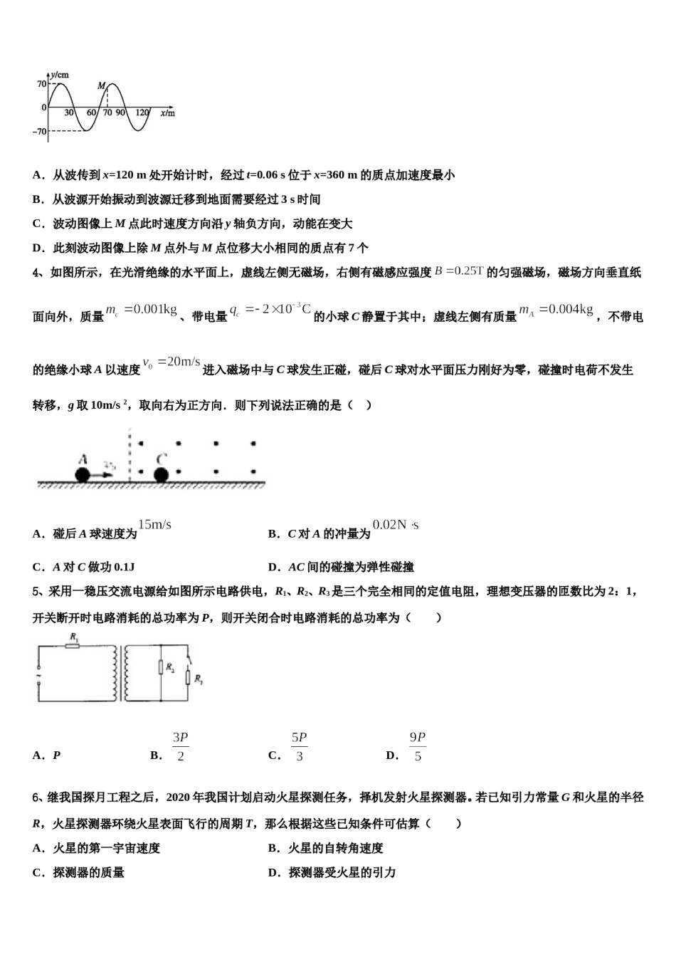 福建省南安市国光中学2023-2024学年高三考前热身物理试卷含解析.doc_第2页