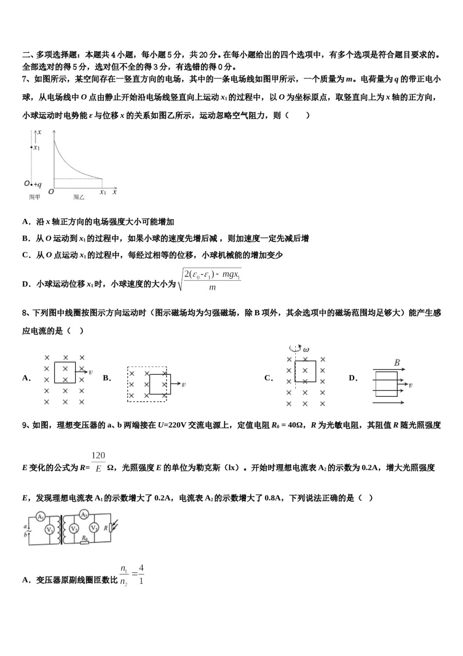福建省南安市国光中学2023-2024学年高三考前热身物理试卷含解析.doc_第3页
