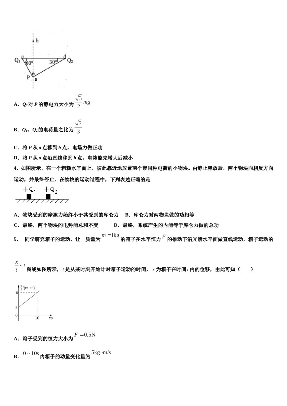 福建省南平市邵武市四中2023-2024学年高三下第一次测试物理试题含解析.doc_第2页