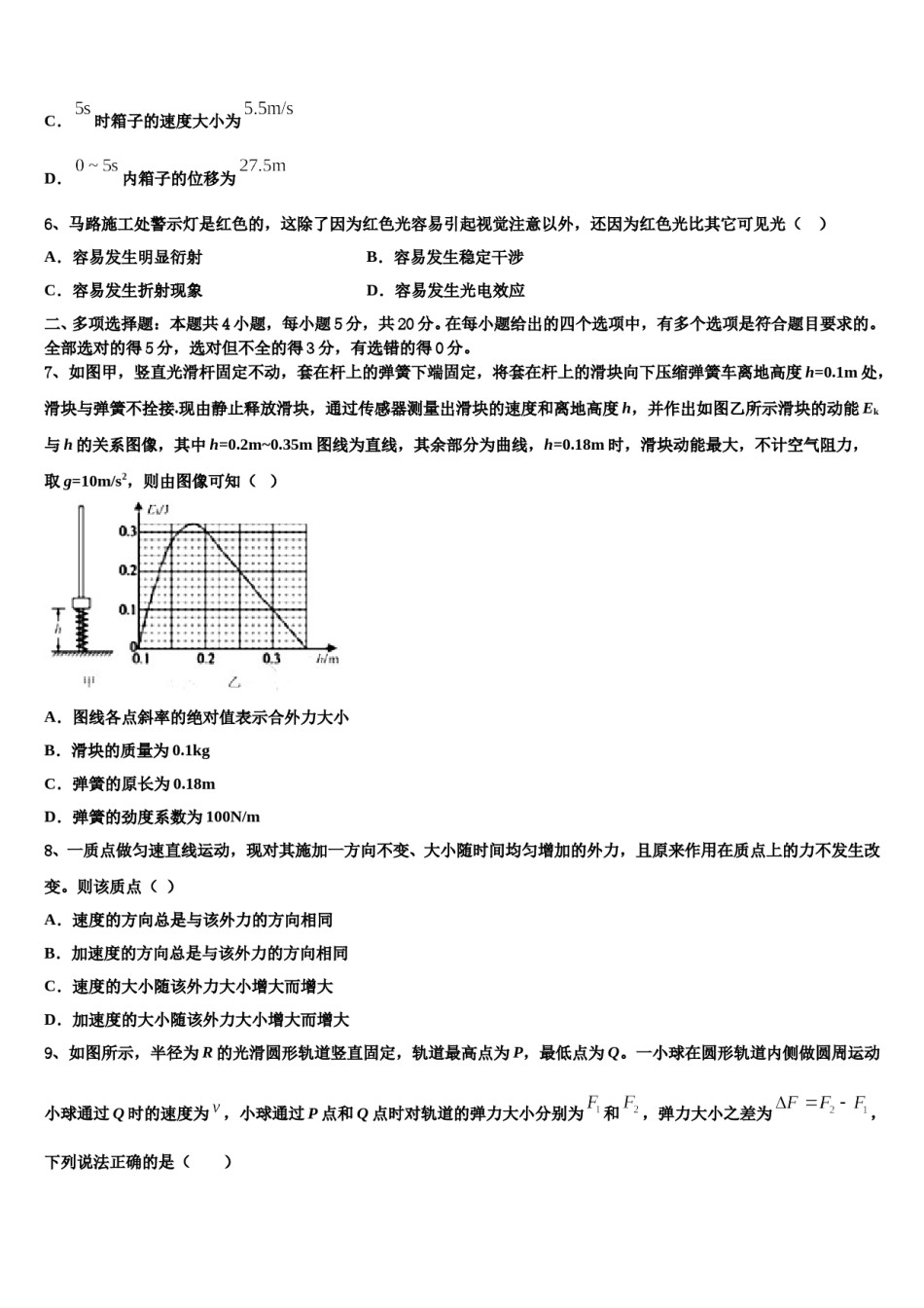 福建省南平市邵武市四中2023-2024学年高三下第一次测试物理试题含解析.doc_第3页