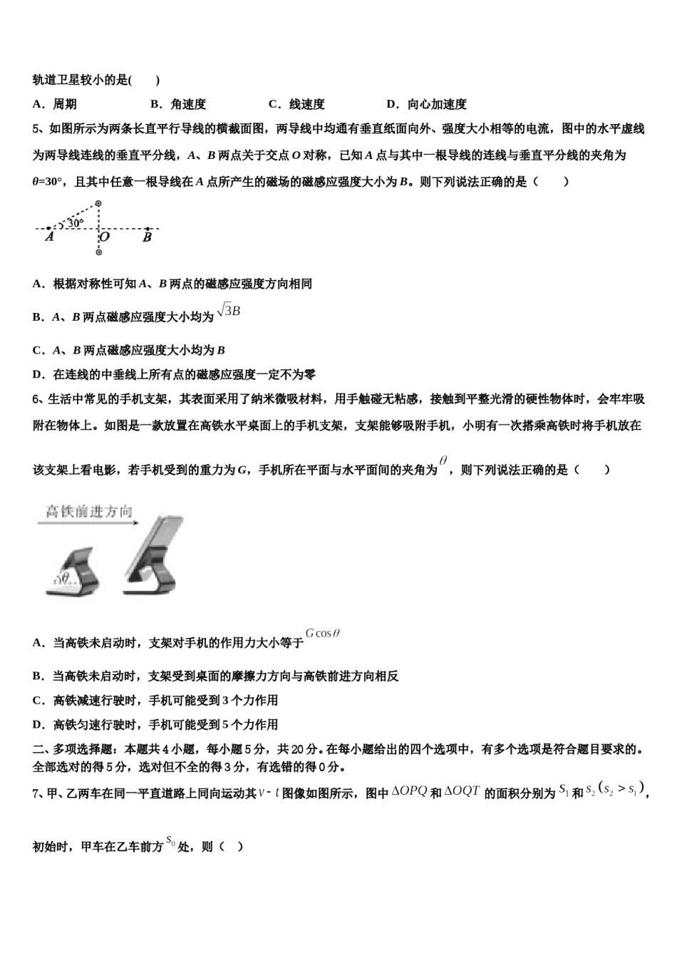 福建省南平市重点中学2024年高三第三次模拟考试物理试卷含解析.doc_第2页