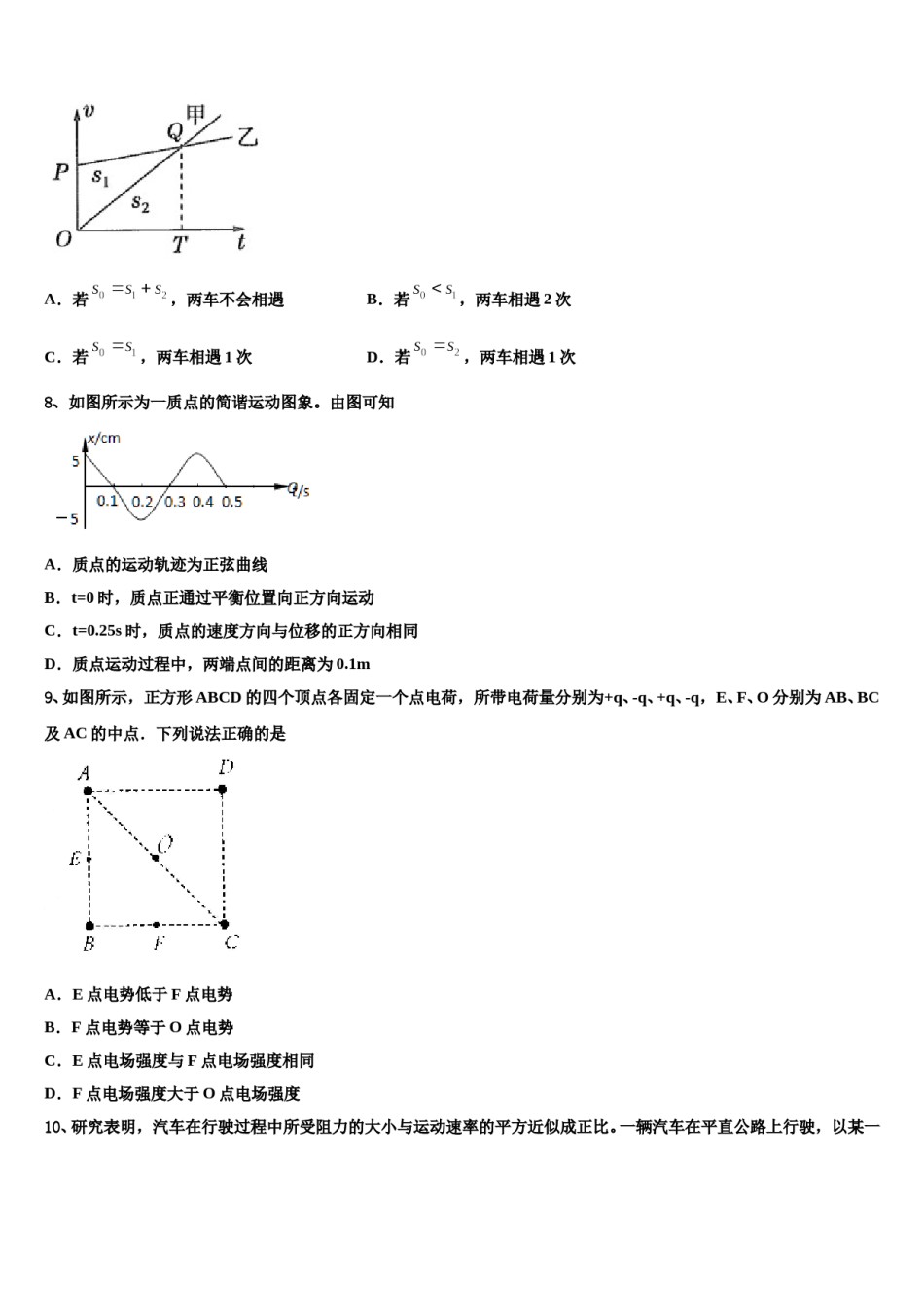 福建省南平市重点中学2024年高三第三次模拟考试物理试卷含解析.doc_第3页
