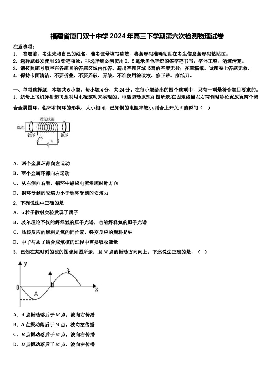 福建省厦冂双十中学2024年高三下学期第六次检测物理试卷含解析.doc_第1页