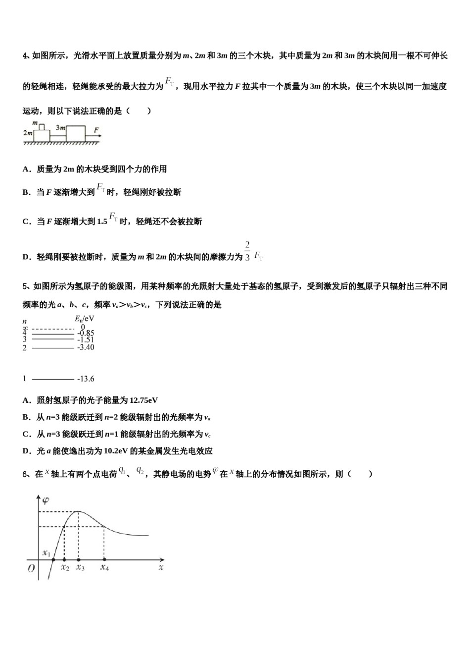 福建省厦冂双十中学2024年高三下学期第六次检测物理试卷含解析.doc_第2页