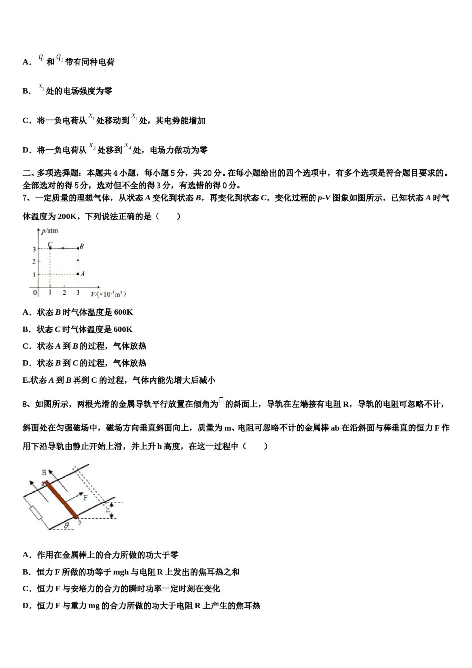 福建省厦冂双十中学2024年高三下学期第六次检测物理试卷含解析.doc_第3页