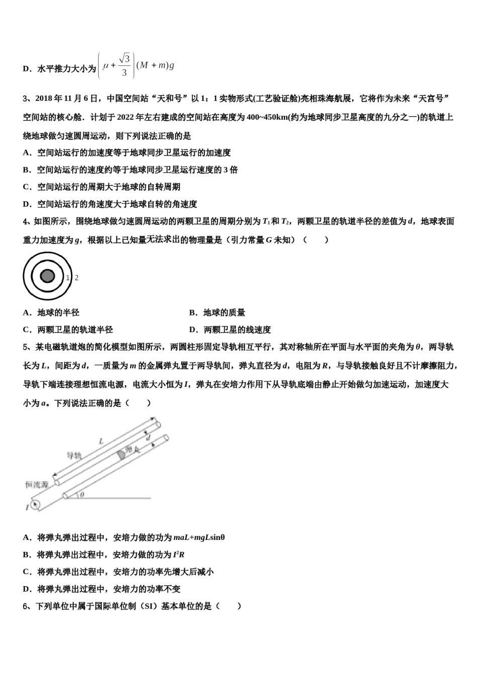 福建省厦门市大同中学2023-2024学年高考物理三模试卷含解析.doc_第2页