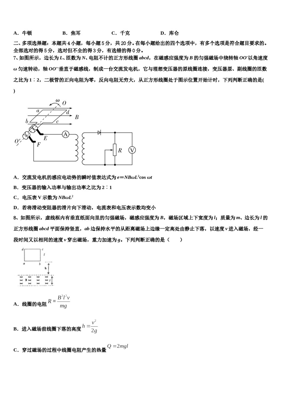 福建省厦门市大同中学2023-2024学年高考物理三模试卷含解析.doc_第3页