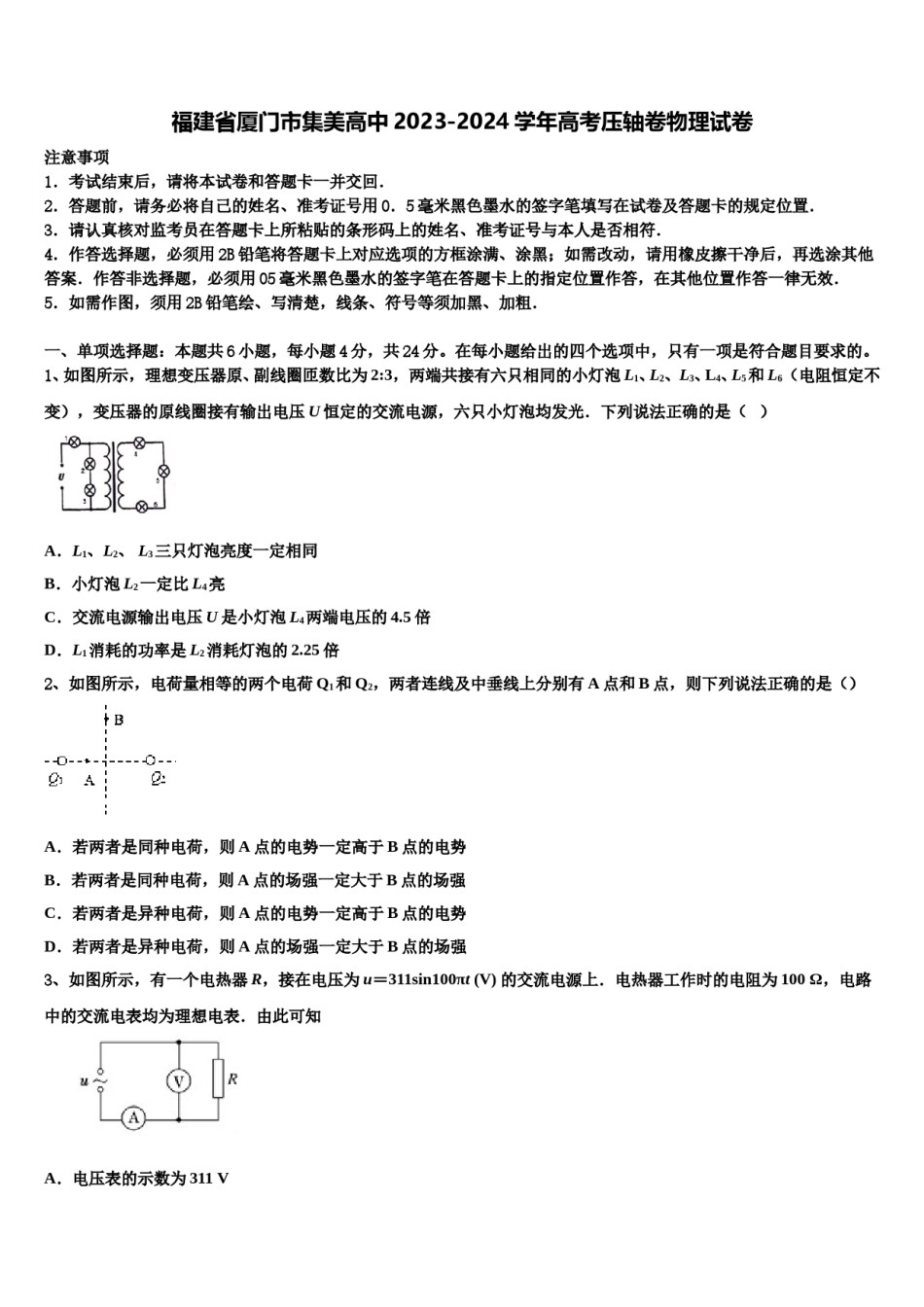 福建省厦门市集美高中2023-2024学年高考压轴卷物理试卷含解析.doc_第1页