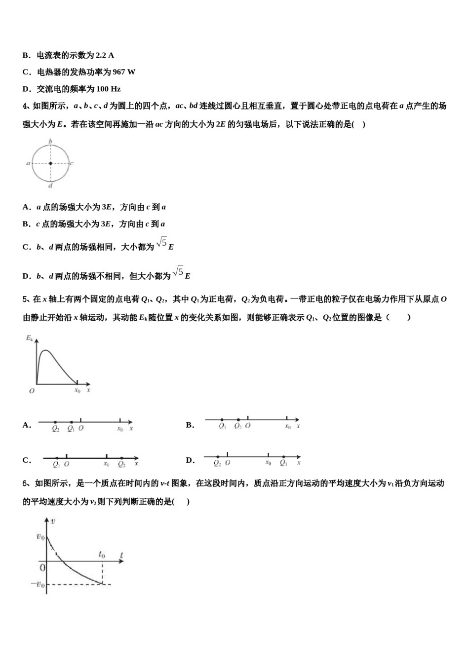 福建省厦门市集美高中2023-2024学年高考压轴卷物理试卷含解析.doc_第2页