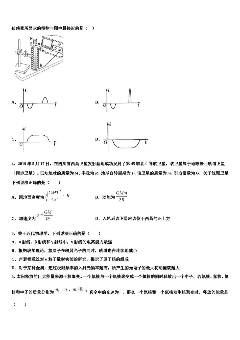 福建省厦门松柏中学2024年高考考前提分物理仿真卷含解析.doc_第2页