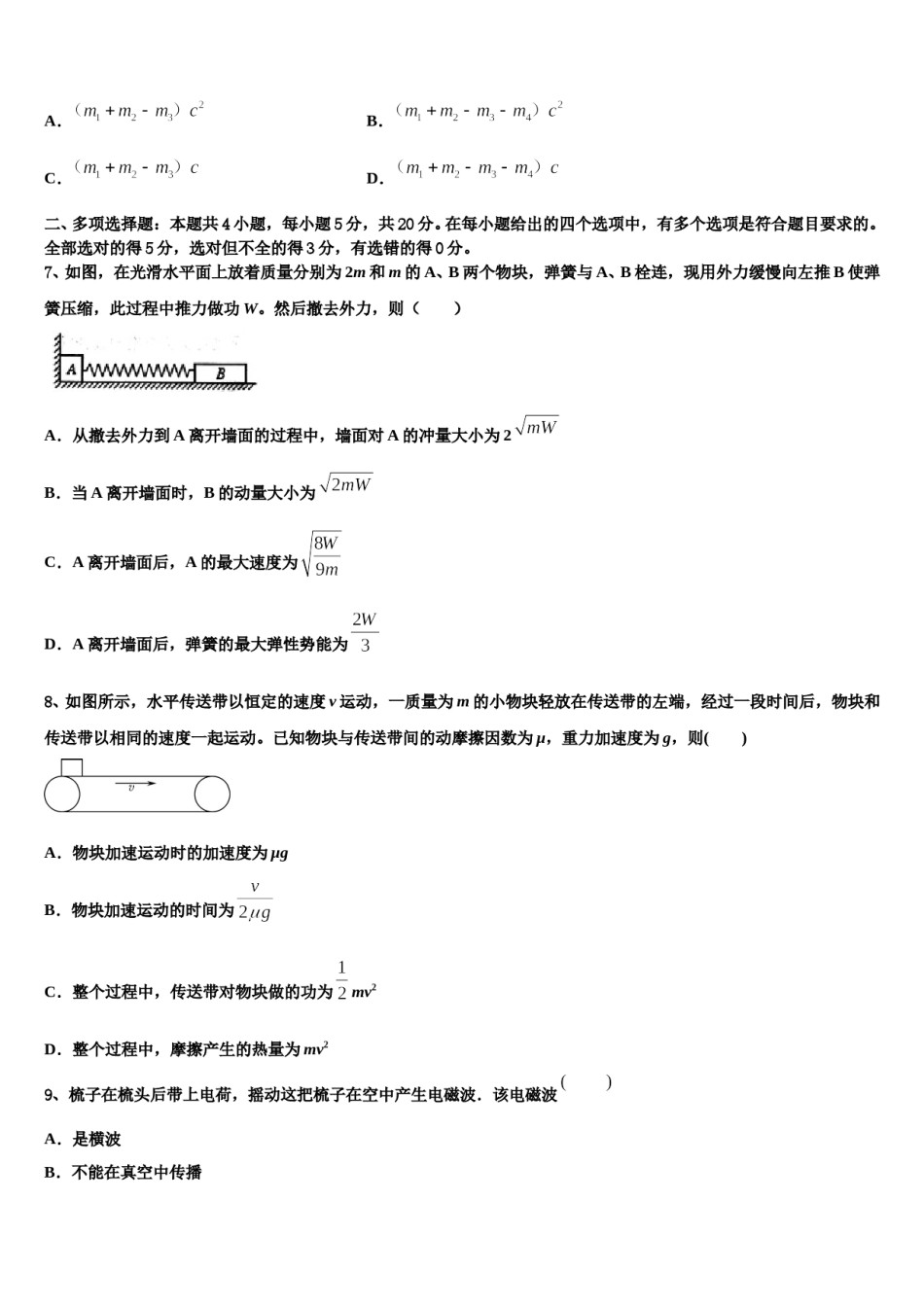 福建省厦门松柏中学2024年高考考前提分物理仿真卷含解析.doc_第3页