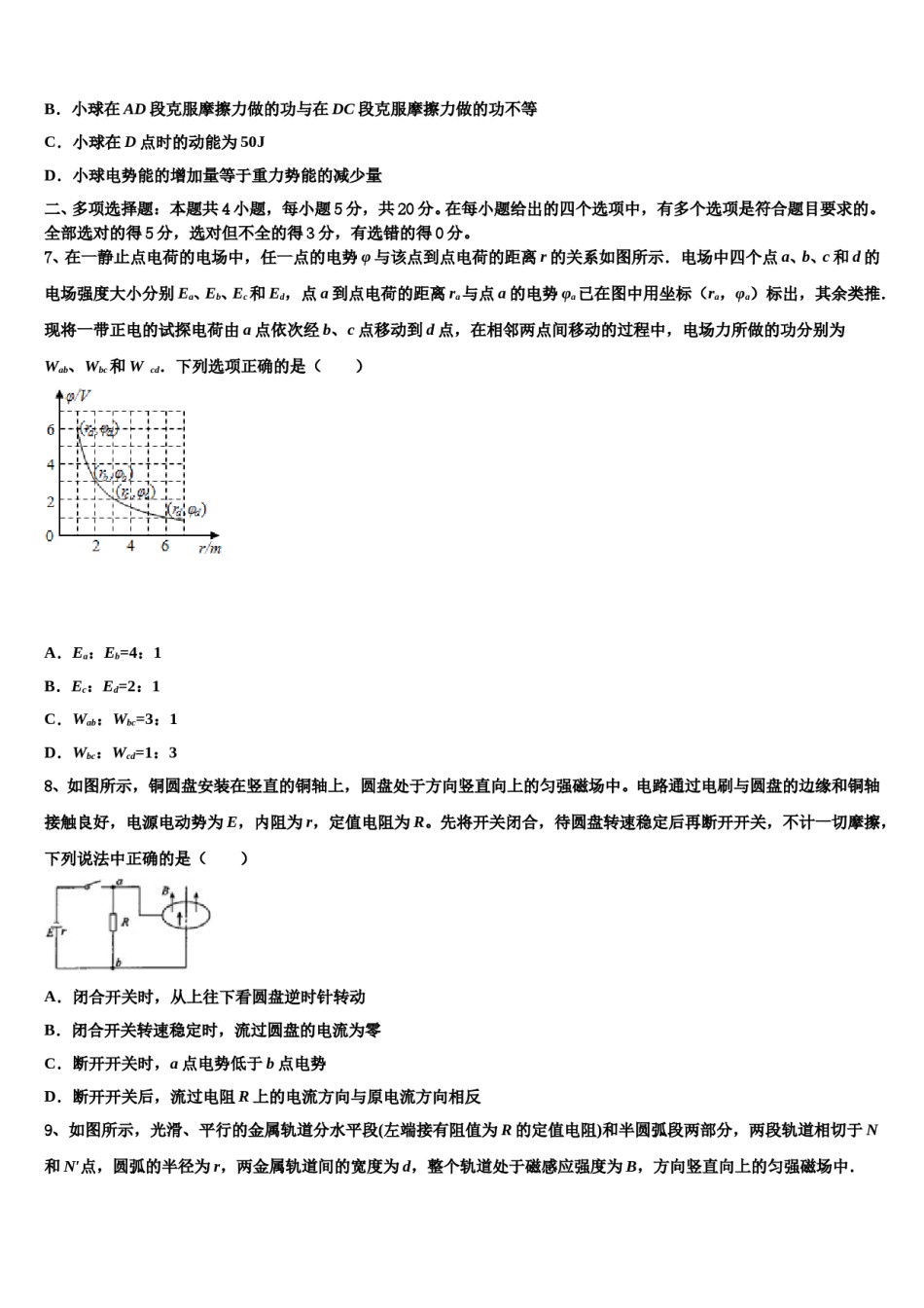 福建省厦门湖滨中学2024年高考仿真卷物理试卷含解析.doc_第3页