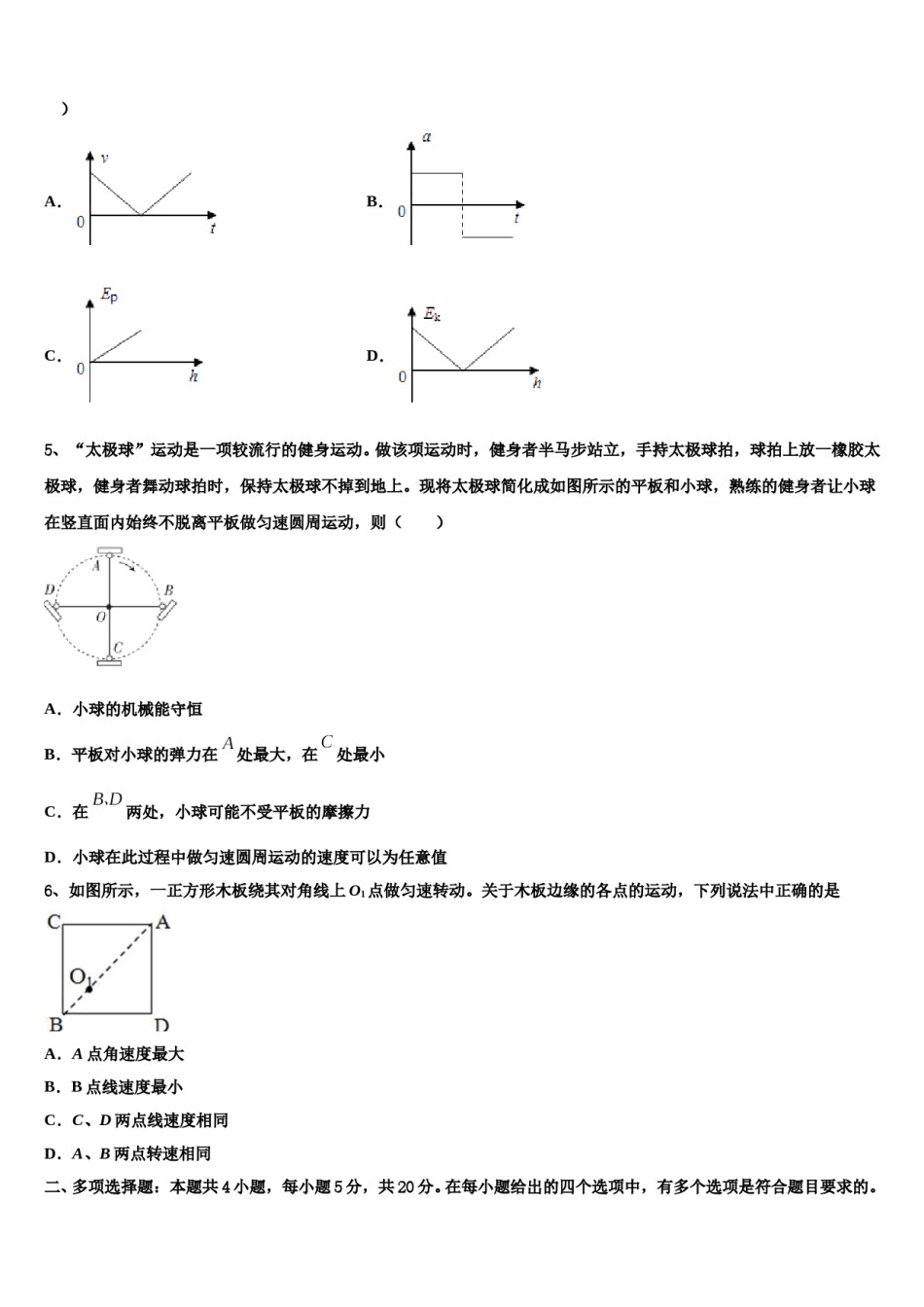 福建省厦门第一中学2024年高三第一次调研测试物理试卷含解析.doc_第2页