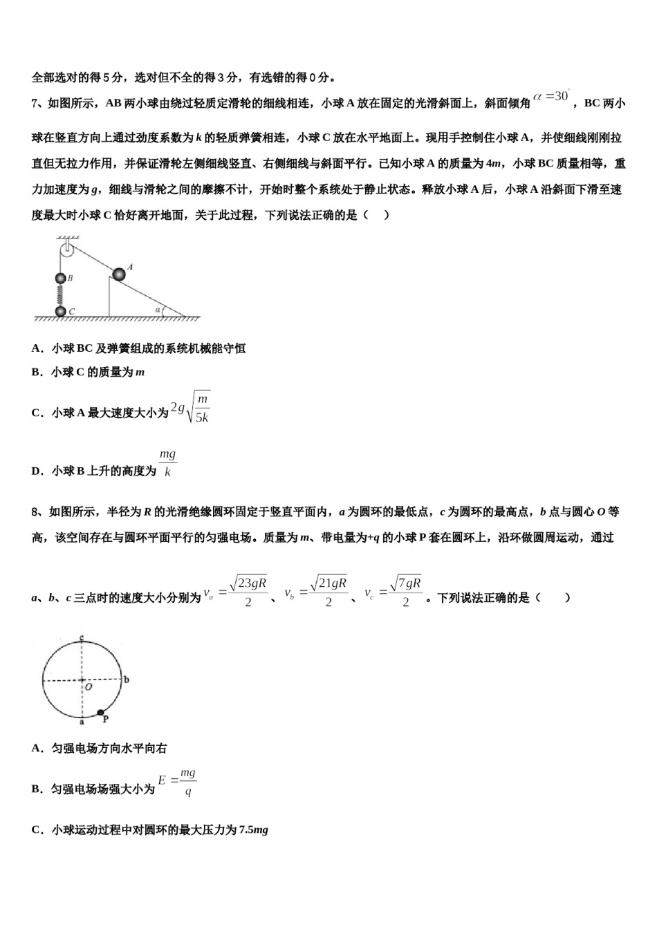 福建省厦门第一中学2024年高三第一次调研测试物理试卷含解析.doc_第3页
