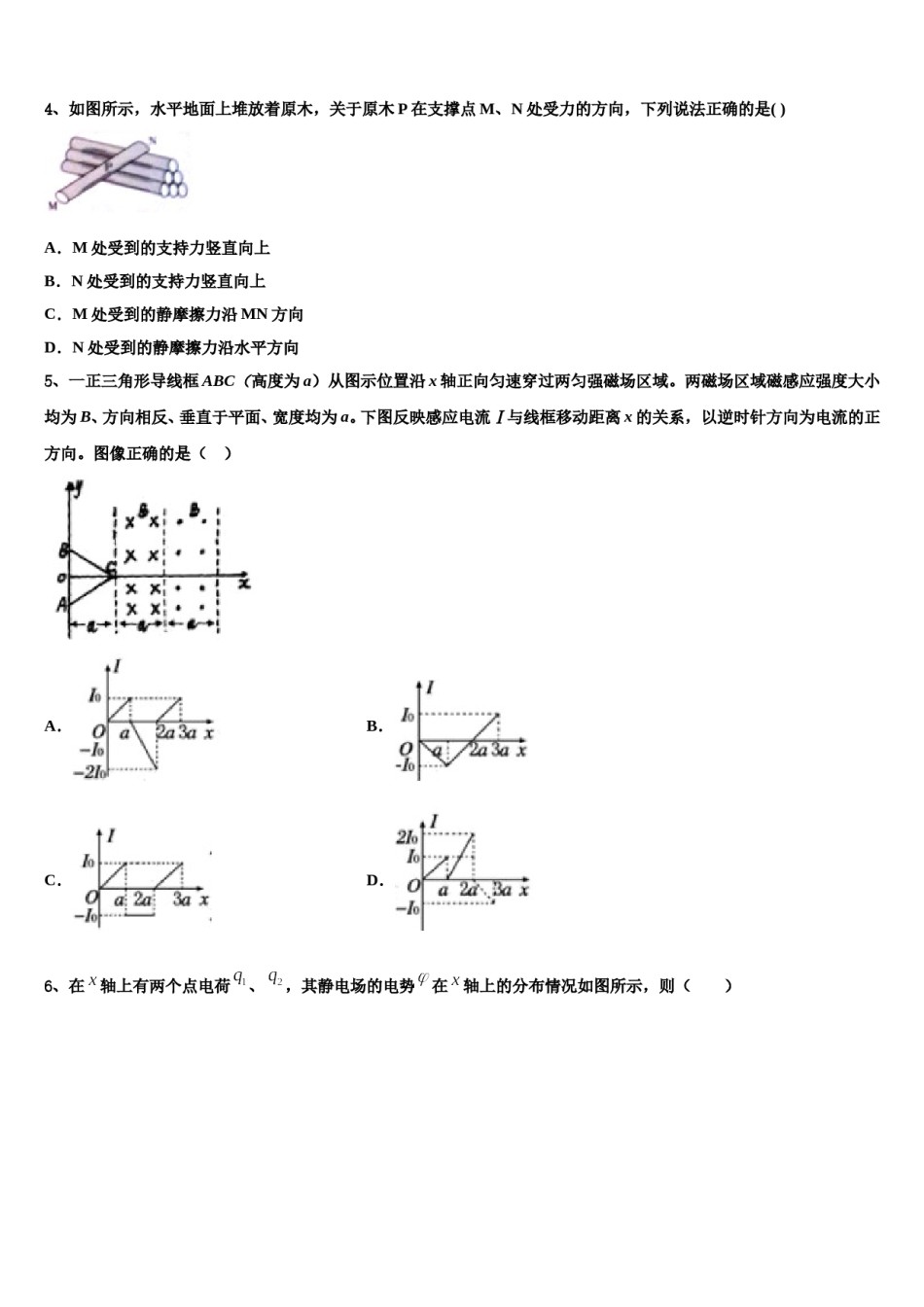 福建省厦门第二中学2024年高考冲刺模拟物理试题含解析.doc_第2页