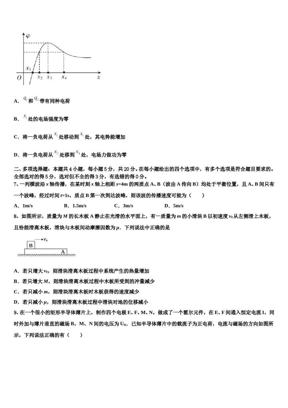 福建省厦门第二中学2024年高考冲刺模拟物理试题含解析.doc_第3页