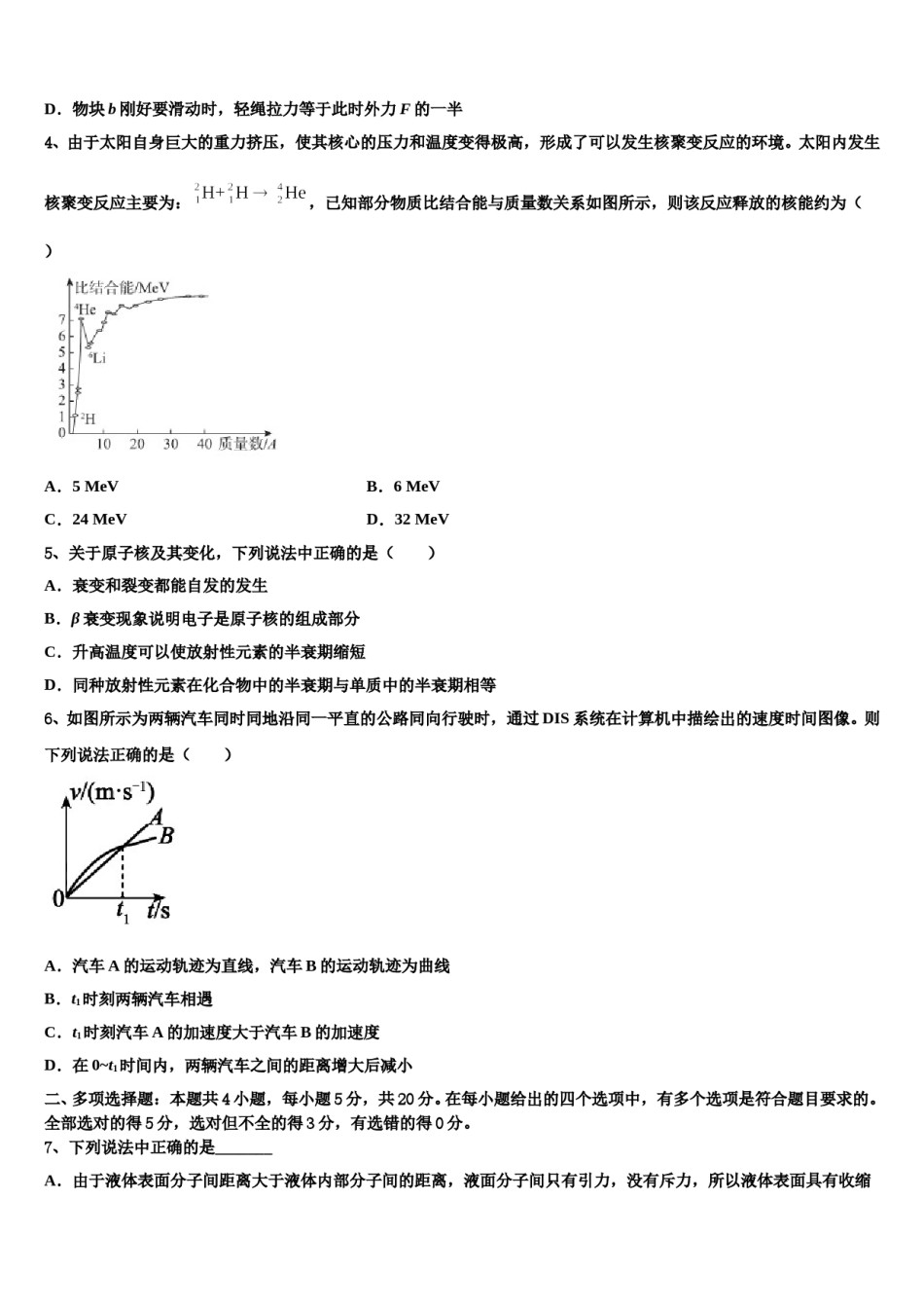 福建省厦门集美中学2023-2024学年高三第二次联考物理试卷含解析.doc_第2页