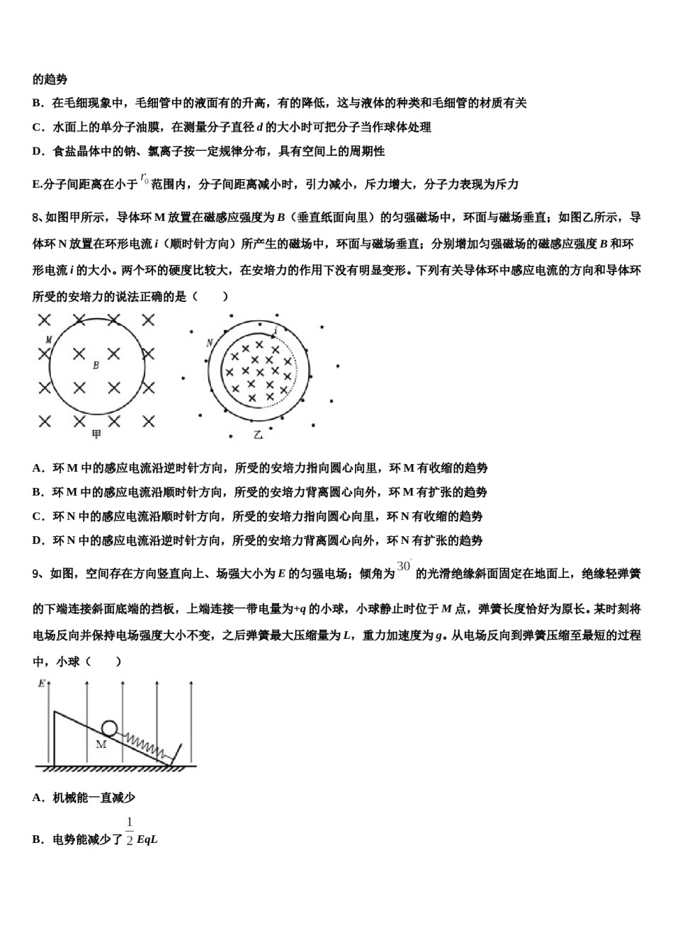 福建省厦门集美中学2023-2024学年高三第二次联考物理试卷含解析.doc_第3页