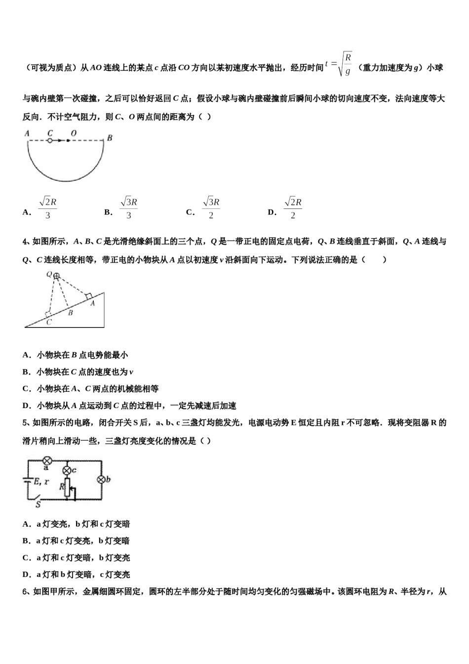 福建省四地六校2023-2024学年高考物理全真模拟密押卷含解析.doc_第2页